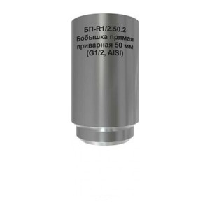 Бобышка прямая приварная RGP БП-R1/2.50.2