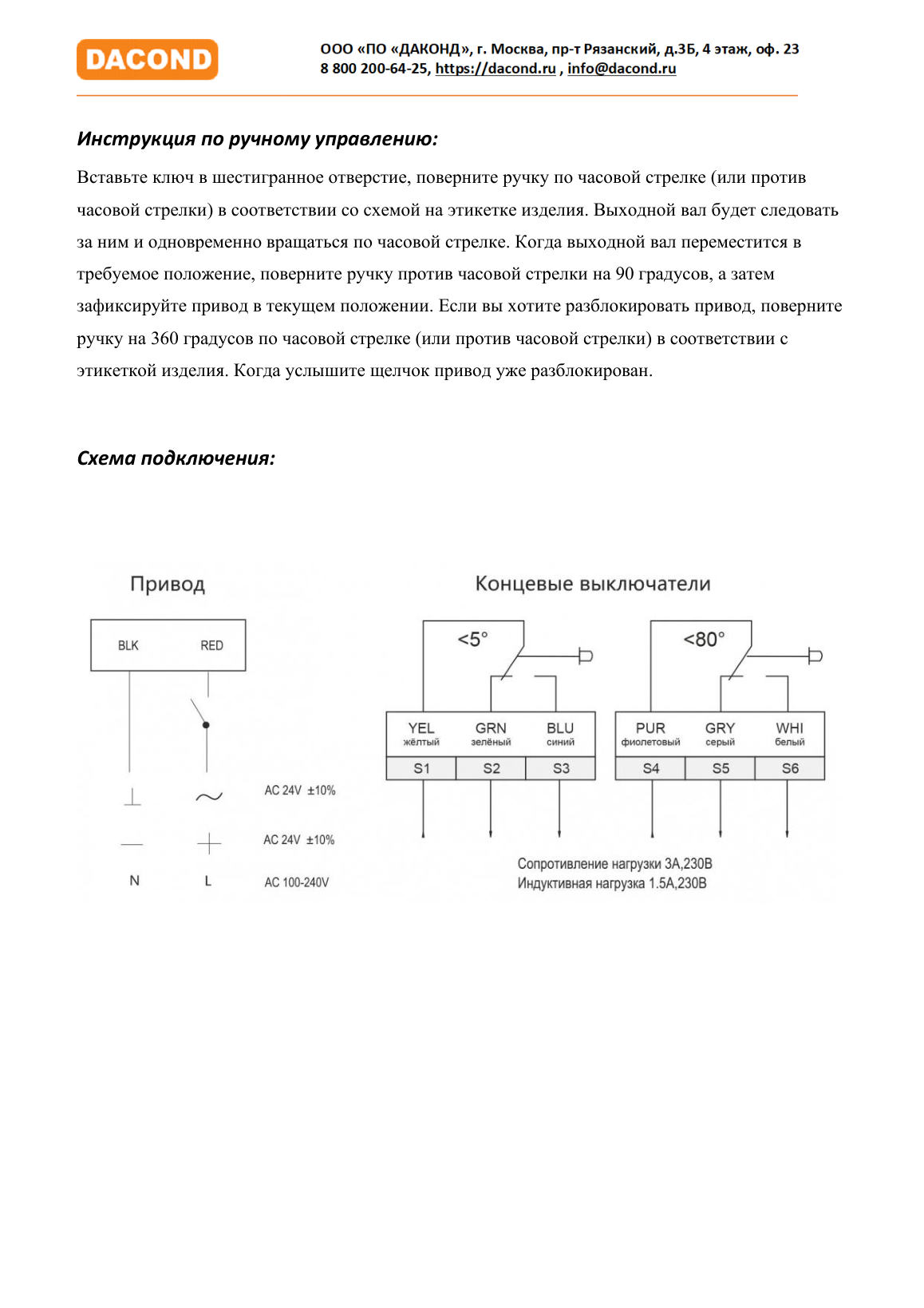 Электропривод DACOND DAC-BLF24-05 (5 Н·м, 24 В, для ОЗК, с пружиной)